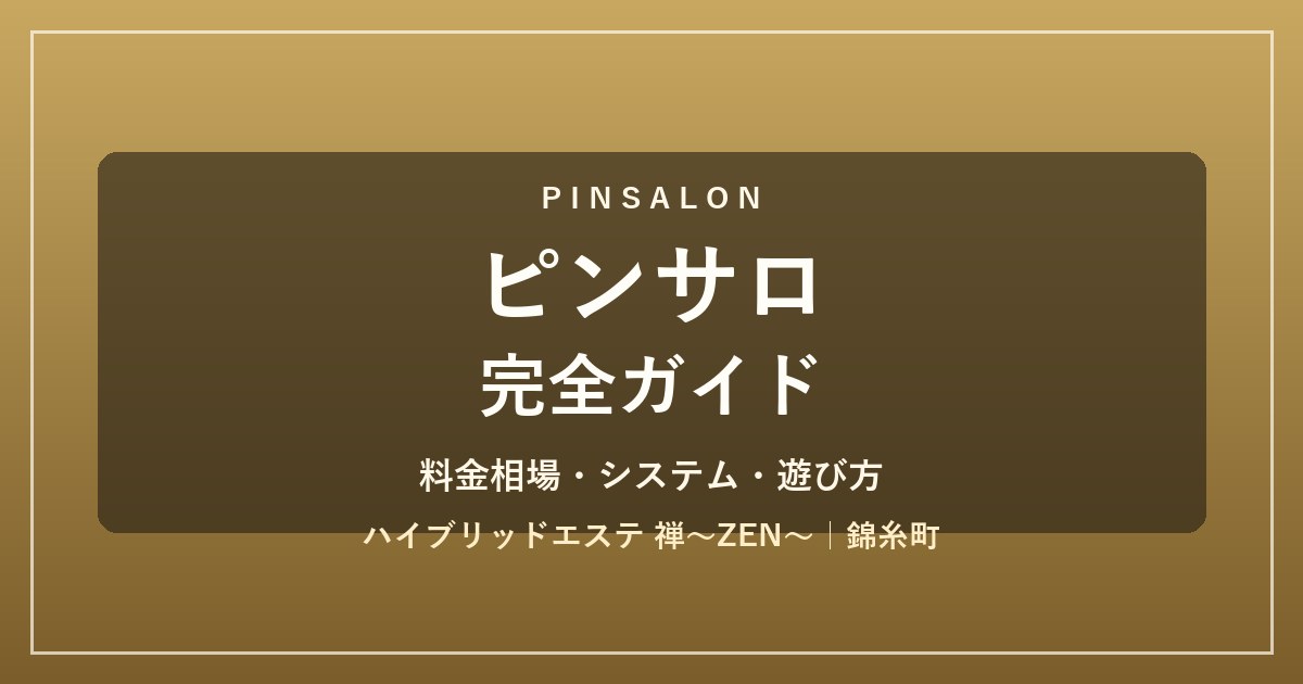 ピンサロ完全ガイド
