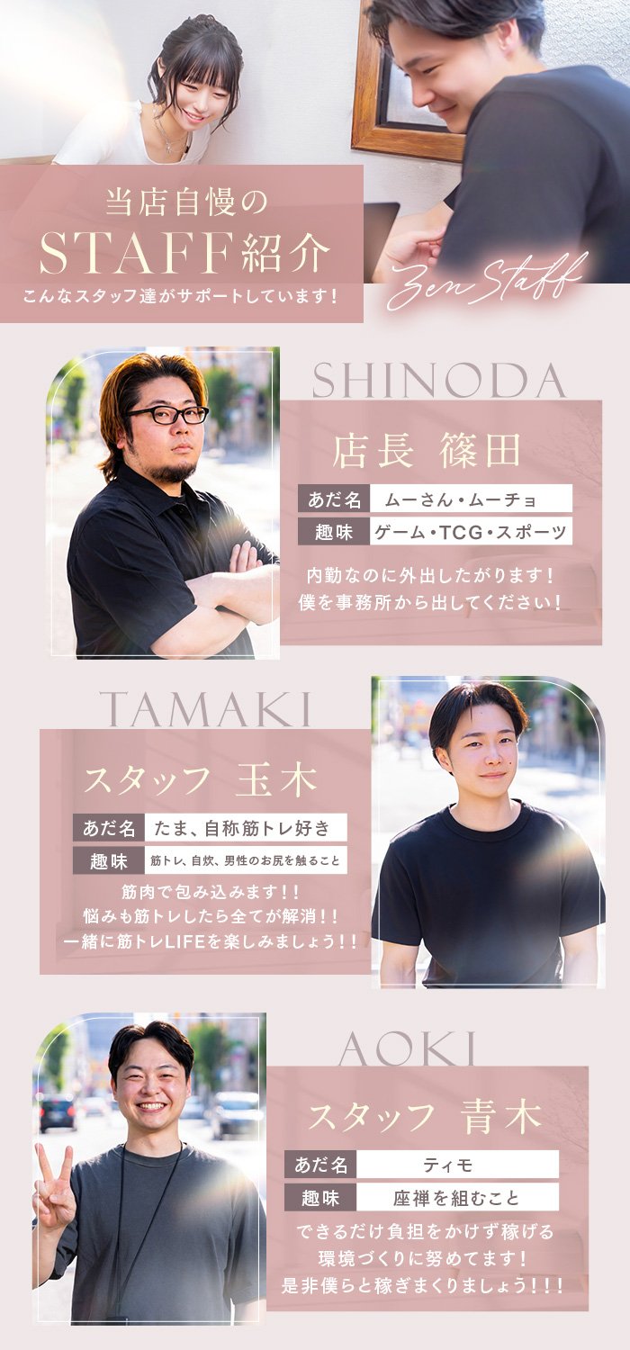 当店自慢のスタッフ紹介。店長 篠田（あだ名：ムーさん・ムーチョ、趣味：ゲーム・TCG・スポーツ）、スタッフ 玉木（あだ名：たま、趣味：筋トレ・自炊）、スタッフ 青木（あだ名：ティモ、趣味：座禅を組むこと）。できるだけ負担をかけず稼げる環境づくりに努めています